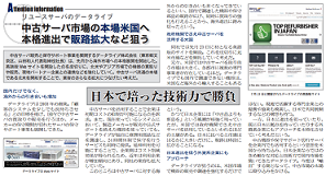 the Tokyo IT Newspaper