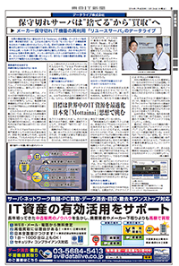 the Tokyo IT Newspaper no237